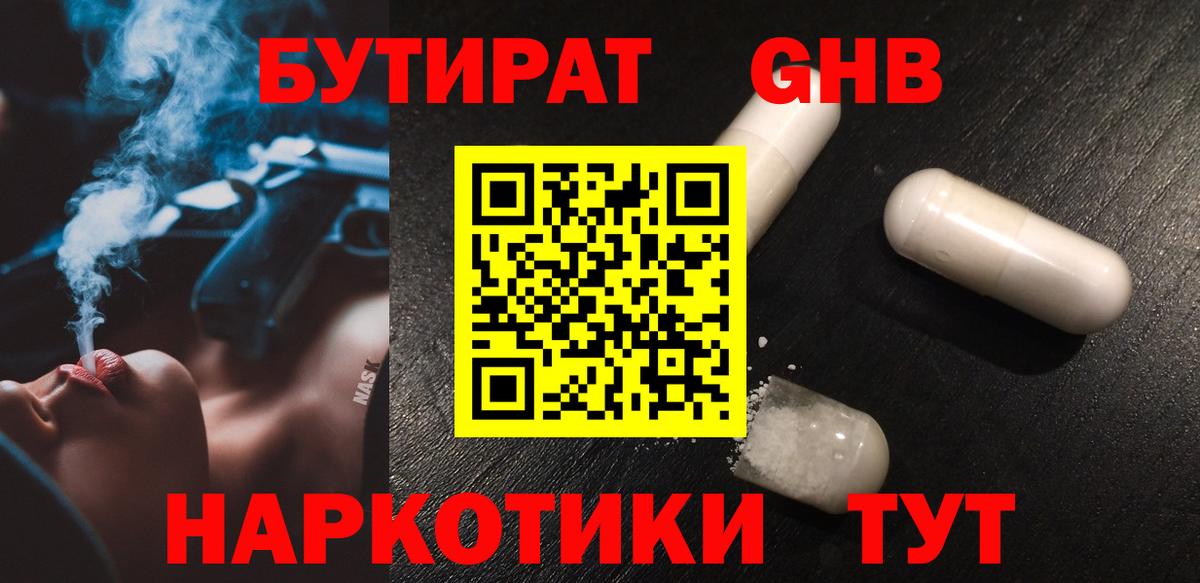 Бутират  Бутират бутик  Вход с VPN  Пыть-Ях 