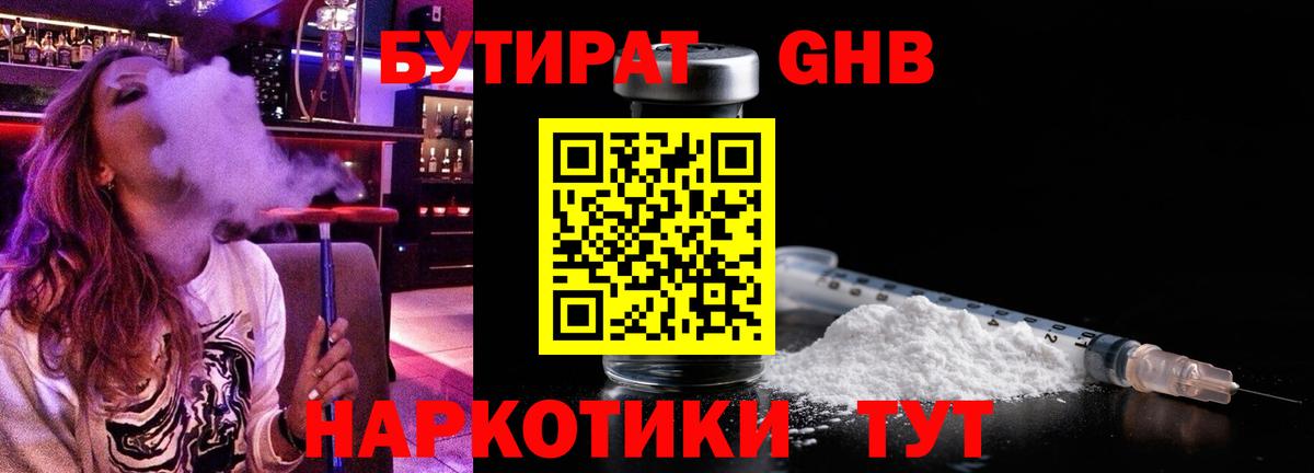 Бутират жидкий экстази Пыть-Ях
