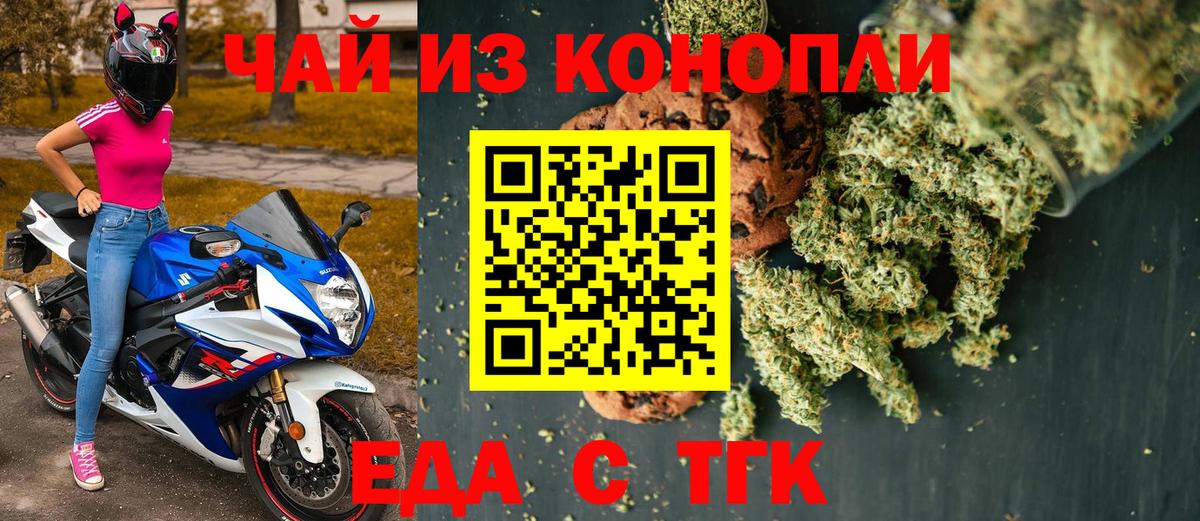 Еда ТГК конопля  Вход с VPN  Пыть-Ях 