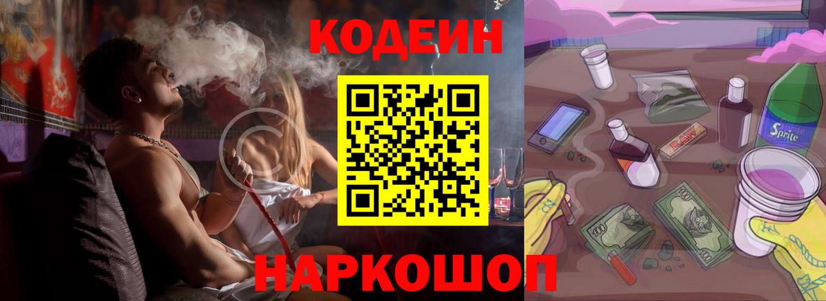 Пыть-Ях  Codein напиток Lean (лин)  Вход с VPN  Codein напиток Lean (лин) 