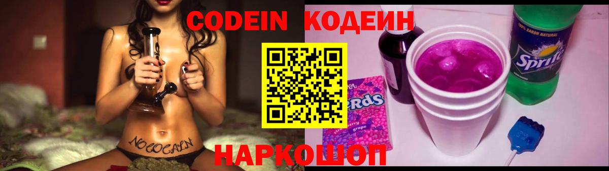 Кодеиновый сироп Lean напиток Lean (лин) Пыть-Ях