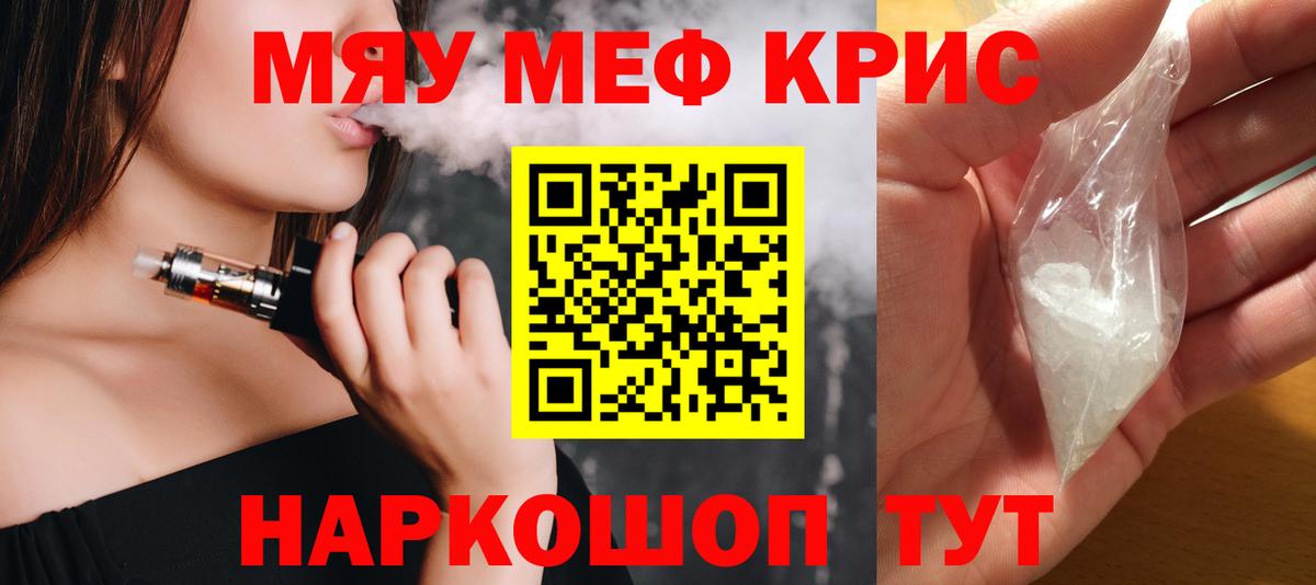 Меф мяу мяу Пыть-Ях