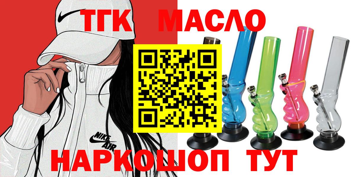 ТГК гашишное масло Пыть-Ях