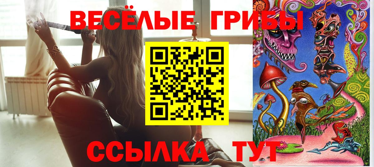 Галлюциногенные грибы Magic Shrooms Пыть-Ях